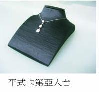 平式卡地亞人台