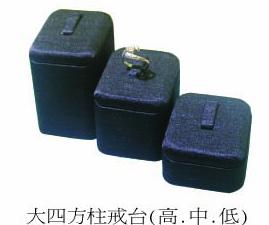 大四方柱戒台 (高.中.低)