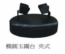 橢圓玉鐲台 夾式